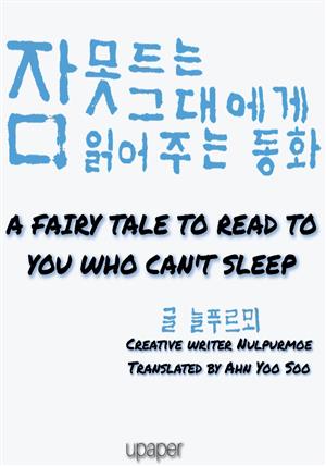 A fairy tale to read to you who can't s