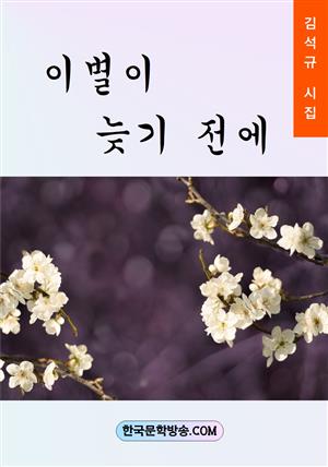 이별이 늦기 전에