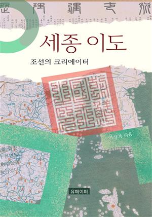 세종 이도