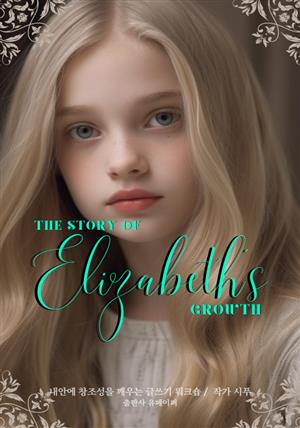 The Story of Elisabeth's Growth