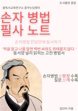 손자병법 필사노트