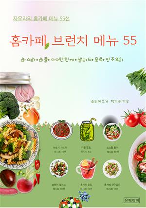 홈카페 브런치 메뉴 55