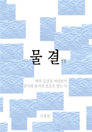 물결(2권)