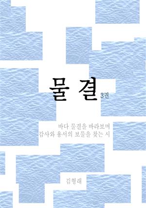 물결(3권)