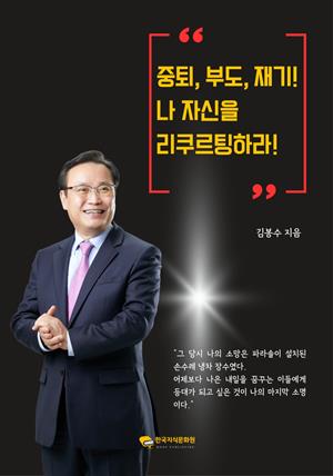 중퇴, 부도, 재기! 나 자신을 리쿠르팅하라!