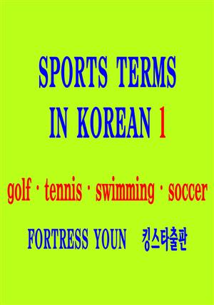 SPORTS TERMS  IN KOREAN 1