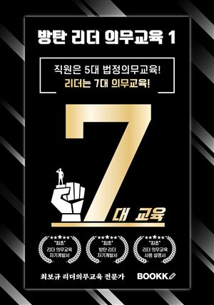 방탄 리더 의무교육 1 (리더 7대 의무교육 사용 설명서)