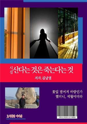 산다는 것은 죽는다는 것