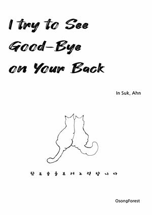 I try to See Good-bye on Your Back