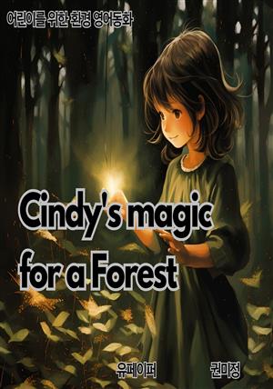 [어린이 영어책] Cindy's magic for a Forest