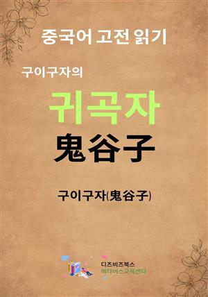 귀곡자