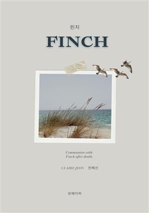 핀치 <FINCH>