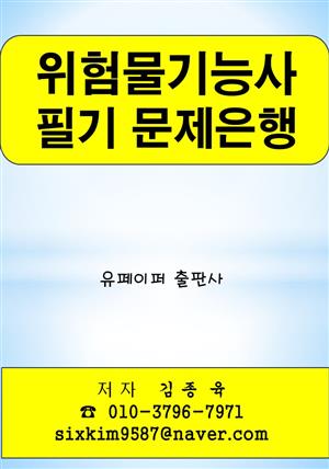 위험물기능사 필기 문제은행