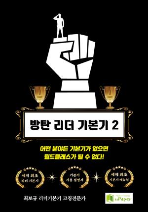 방탄 리더 기본기 2 (기본기 동기부여! 기본기는 스펙이다!)