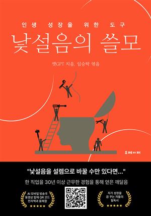 낯설음의 쓸모(인생 성장을 위한 도구)