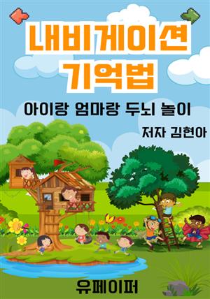 내비게이션 기억법