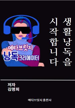 생활낭독을 시작합니다