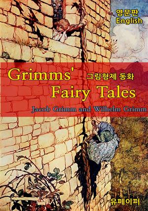 The brothers Grimm fairy tales 그림 형제 동화