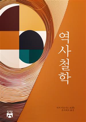 역사철학