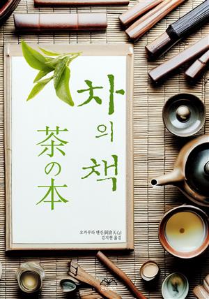 차의 책