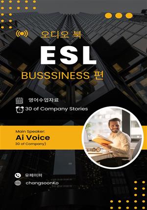 ESL 오디오북 Business  편