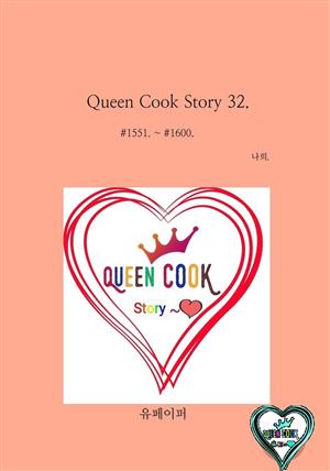 Queen Cook Story 32.