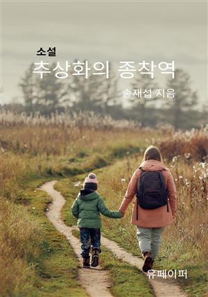 추상화의 종착역(개정판)