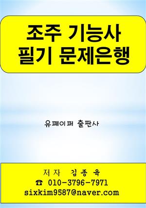 조주 기능사 필기 문제은행