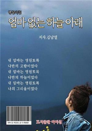 엄마 없는 하늘 아래