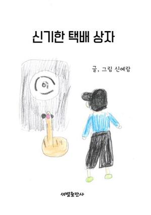 신기한 택배 상자