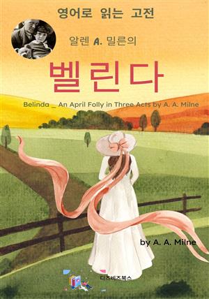 알렌 A. 밀른의 벨린다