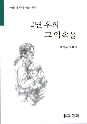 2년 후의 그 약속을