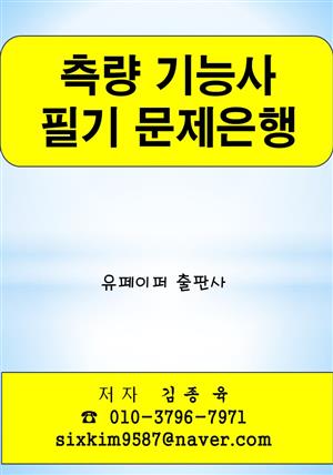 측량 기능사 필기 문제은행