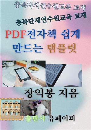 pdf 전자책 쉽게 만드는 탬플릿