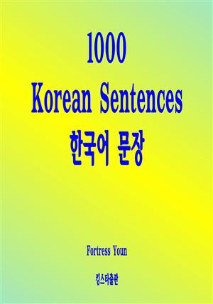 1000  Korean Sentences 한국어 문장