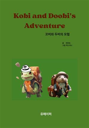 Kobi and Doobi's Adventure(꼬비와 두비의 모험)