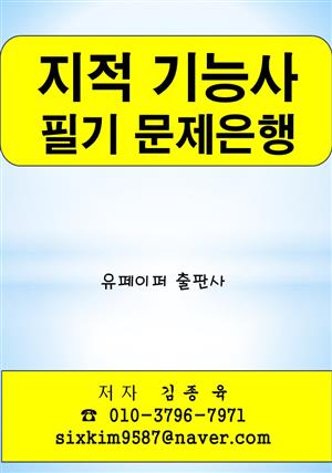 지적 기능사 필기 문제은행