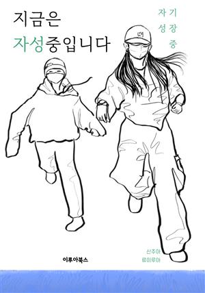 지금은 자성중입니다