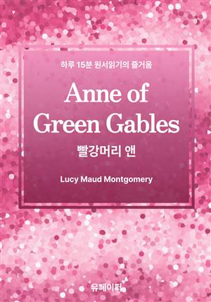 Anne of Green Gables