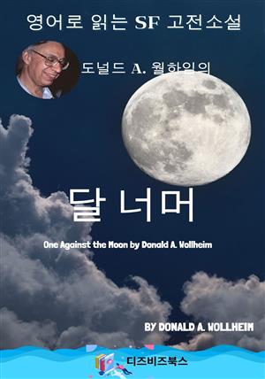 도널드 A. 월하임의 달 너머