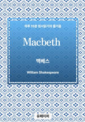 Macbeth