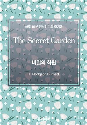 THE SECRET GARDEN