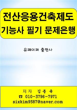 전산응용건축제도 기능사 필기 문제은행