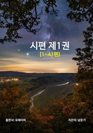 시편 제1권