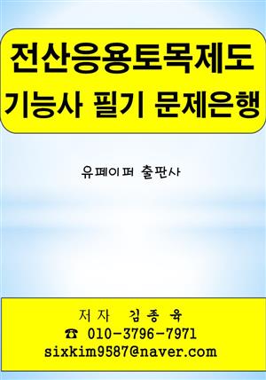 전산응용토목제도 기능사 필기 문제은행