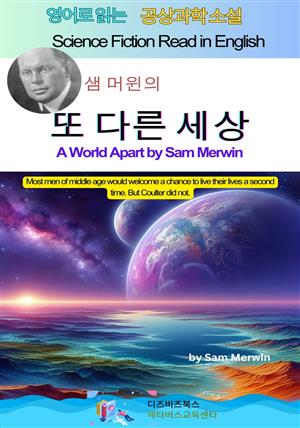 샘 머윈의 또 다른 세상