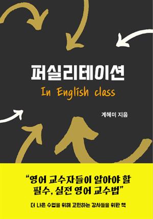 퍼실리테이션 In English class