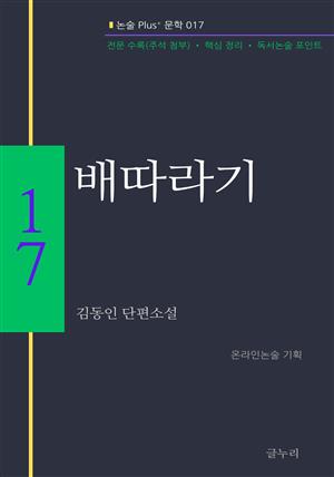김동인-배따라기