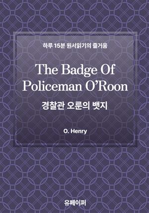 The Badge Of Policeman O’Roon