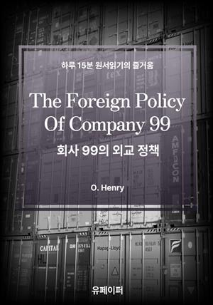 The Foreign Policy Of Company 99
